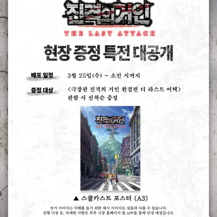 [BUNJANG] Attack on Titan The Final Chapters School Cast Poster A3 / [박스포장] 진격의 거인 스쿨카스트 포스터 A3 영화 극장판 진격거 완결편 더라스트어택