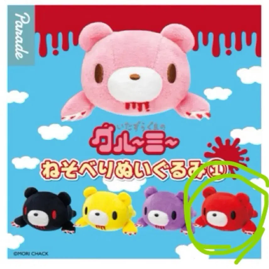 [BUNJANG] Glumiam Bear Gacha Doll Red Sealed / 글루미베어 가챠인형 빨간색 미개봉