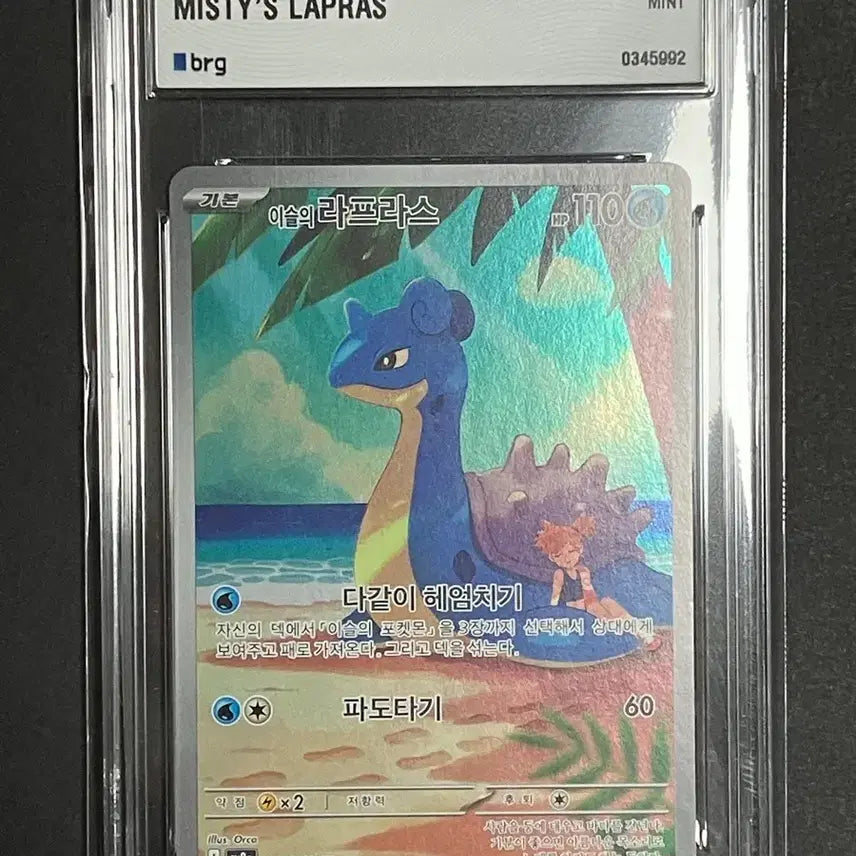[BUNJANG] Pokemon Card Lapras AR / 포켓몬카드 이슬의 라프라스ar brg9