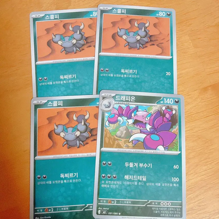 [BUNJANG] Pokemon Card Skorupi &amp; Drapion Bundle Set / 포켓몬 카드 스콜피 드래피온