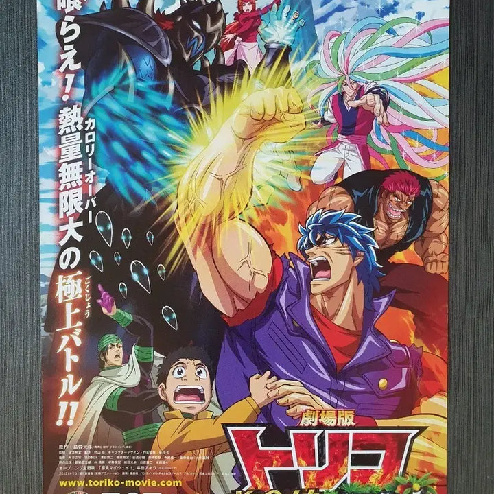 [BUNJANG] Toriko: The Movie - Gourmet Saga Japanese Flyer B5 / 극장판 토리코: 미식신 일본 전단지 팜플렛 B5