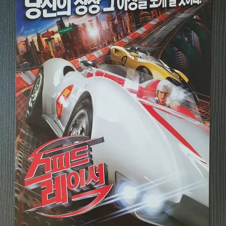 [BUNJANG] Speed Racer Movie Flyer Pamphlet (2-Fold, A4) - Wachowskis / 스피드 레이서 영화 전단지 팜플렛 2단접이 A4  워쇼스키
