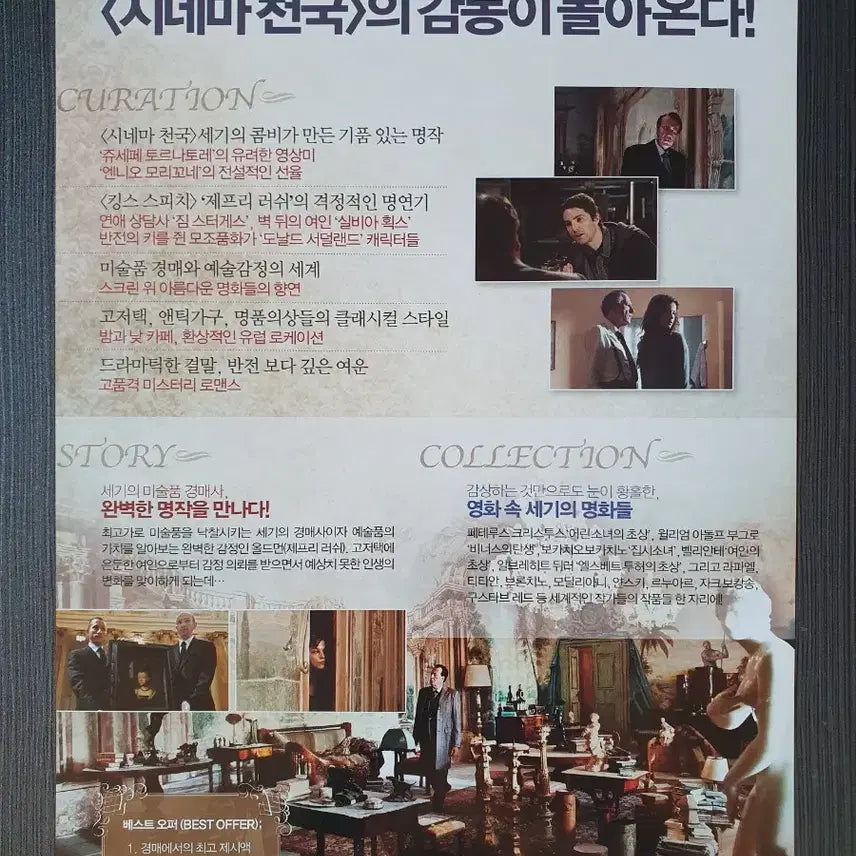 [BUNJANG] Best Offer Movie Flyer A4 / 베스트 오퍼 영화 전단지 팜플렛 A4