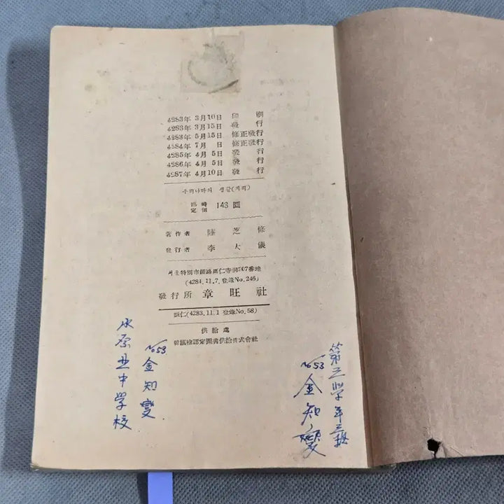 [BUNJANG] 1954 Educational Material: Life in Korea (Geography) / 1950년대 교육자료 . 4287년(1954년) 우리나라의 생활 (지리)
