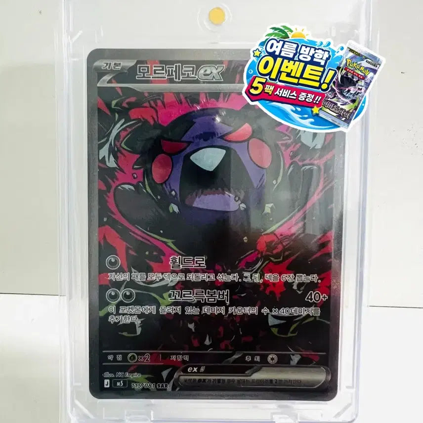 [BUNJANG] Pokemon Card Morpeko ex SAR / [포켓몬 카드] 모르페코 ex SAR