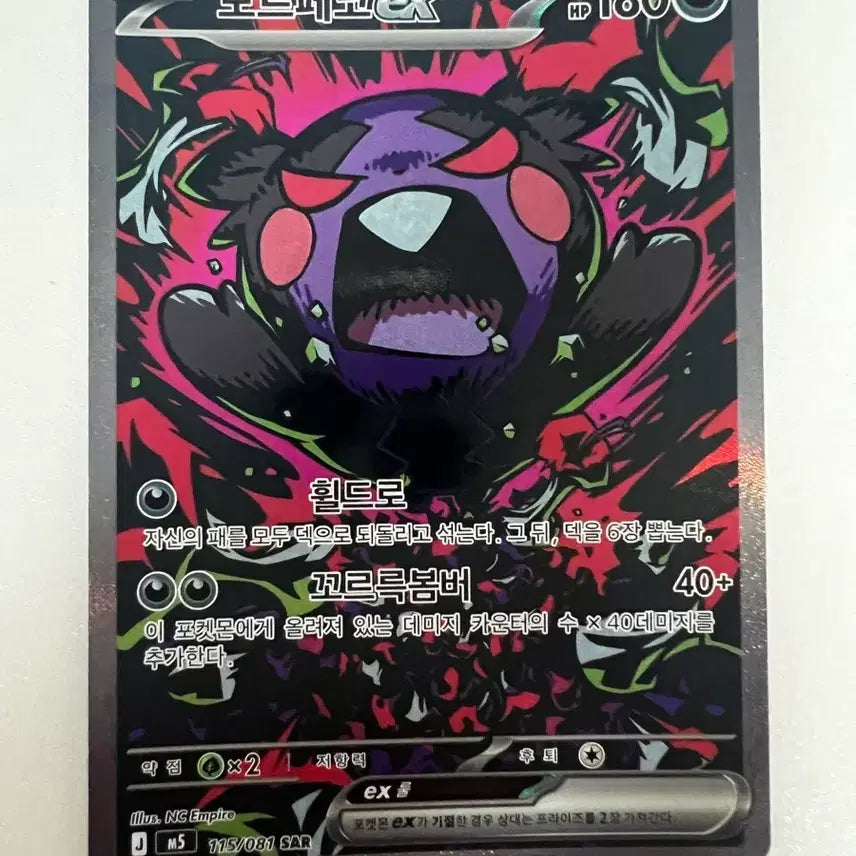 [BUNJANG] Pokemon Card Morpeko ex SAR / [포켓몬 카드] 모르페코 ex SAR
