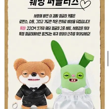 [BUNJANG] Puggles Wedding Couple Dolls / 퍼글러스 웨딩 커플 인형 판매