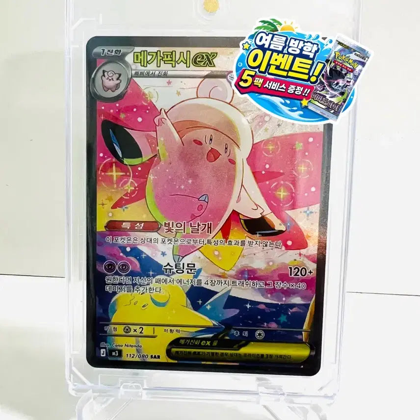 [BUNJANG] Pokemon TCG Mega Pidgeot ex SAR (Korean Edition) / [포켓몬 카드]메가픽시 ex SAR