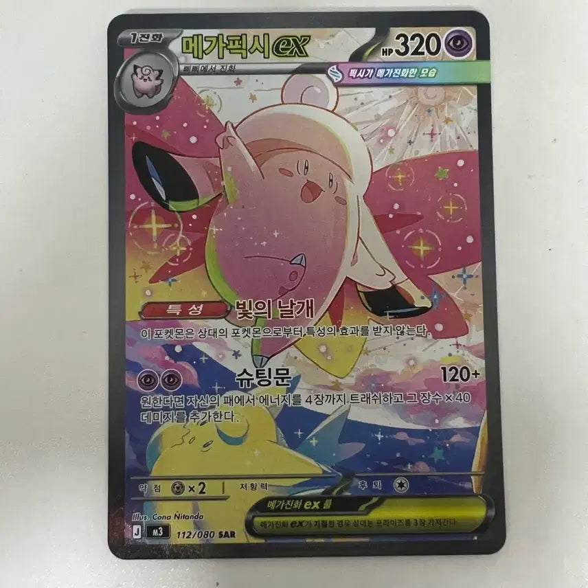 [BUNJANG] Pokemon TCG Mega Pidgeot ex SAR (Korean Edition) / [포켓몬 카드]메가픽시 ex SAR