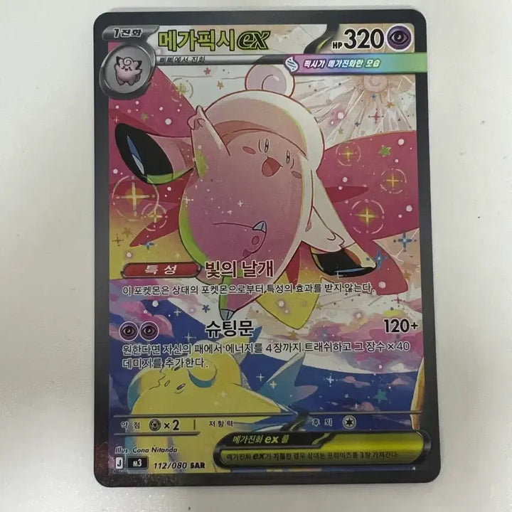 [BUNJANG] Pokemon TCG Mega Pidgeot ex SAR (Korean Edition) / [포켓몬 카드]메가픽시 ex SAR