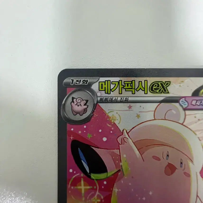 [BUNJANG] Pokemon TCG Mega Pidgeot ex SAR (Korean Edition) / [포켓몬 카드]메가픽시 ex SAR
