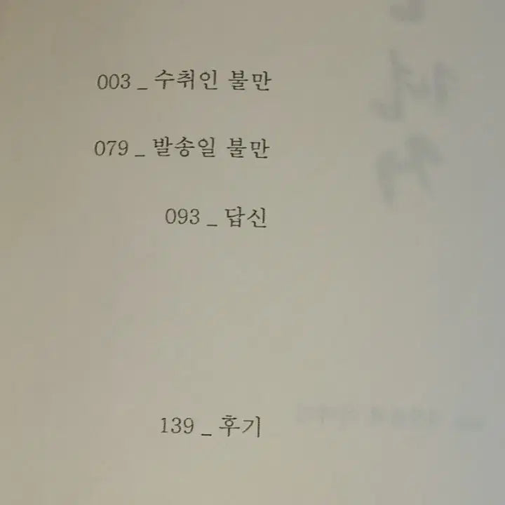[BUNJANG] TVXQ! YunJae Fanzine &