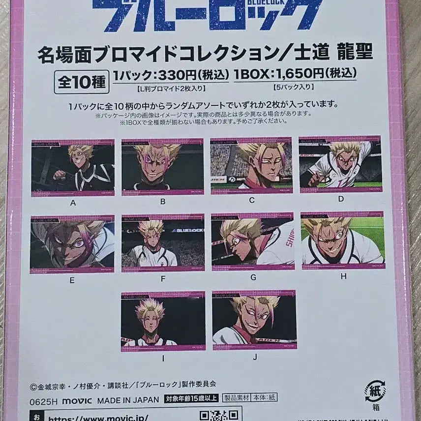 [BUNJANG] Blue Lock Isagi Yoichi Masterpiece Bromide Collection / 블루록 시도 류세이 명장면 브로마이드 콜렉션