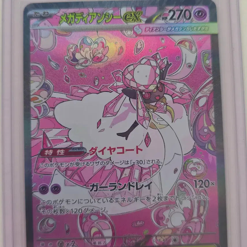 [BUNJANG] Mega Diancie SAR Japanese Edition / 일판 메가 디안시 SAR