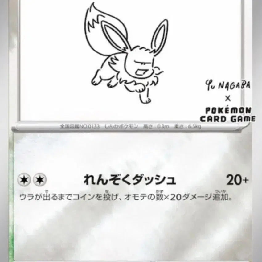 [BUNJANG] Eevee Cards / 이브이 카드들