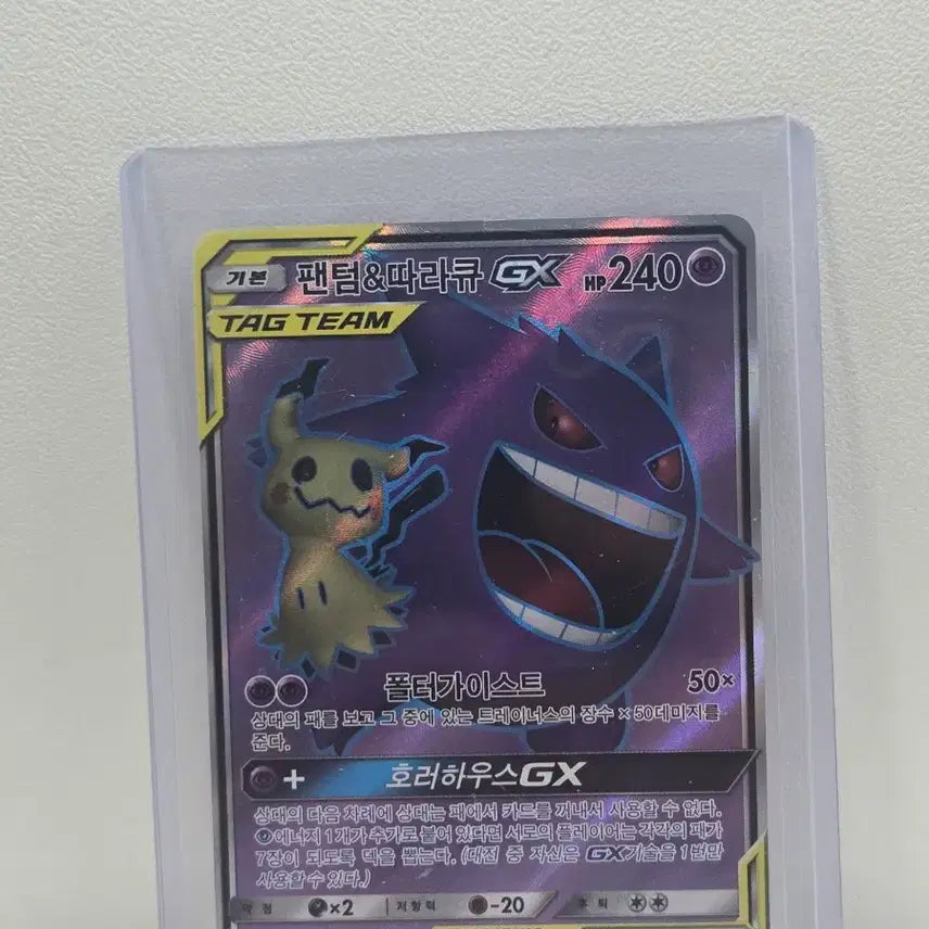 [BUNJANG] Pokemon Card Phantom &amp; Mimikyu GX SR / 포켓몬카드 팬텀&amp;따라큐 GX  SR