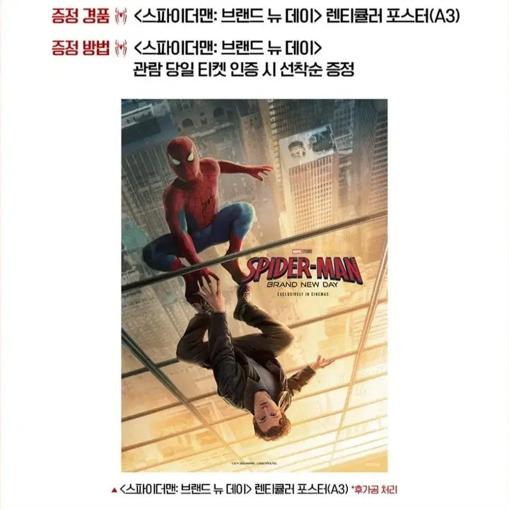 [BUNJANG] Spider-Man: Brand New Day Lenticular A3 Poster (Week 2 Special) / 스파이더맨 렌티큘러 포스터 브랜드 뉴 데이