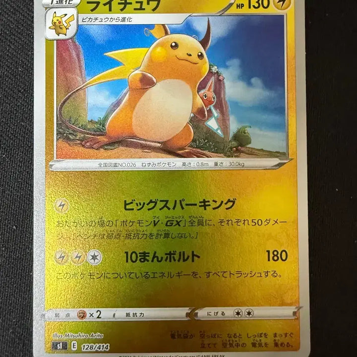 [BUNJANG] Pokemon Card Raichu s1 