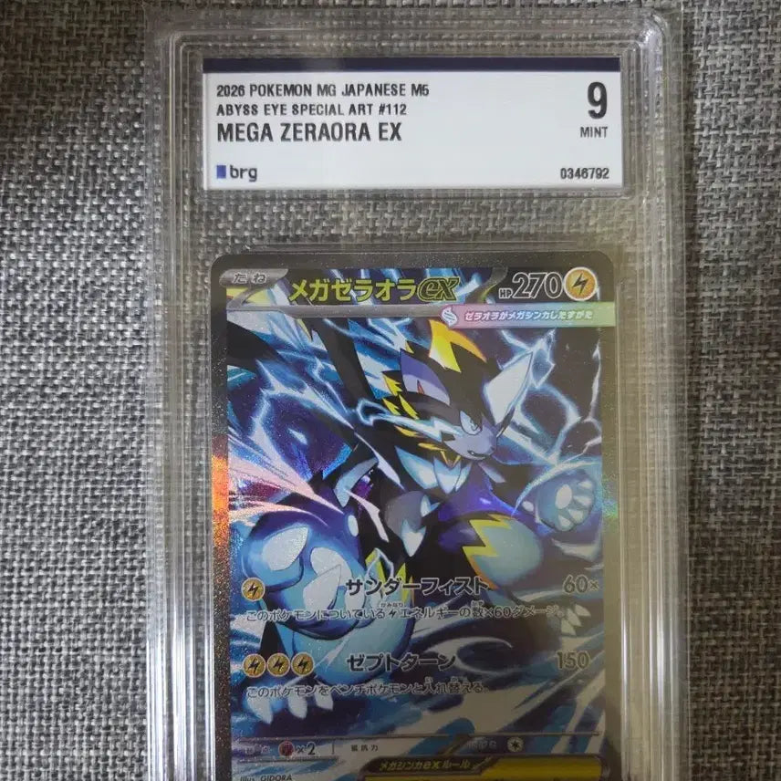 [BUNJANG] Pokemon Card Mega Zeraora ex SAR Japanese Brg Graded 9 Mint / 포켓몬카드 메가 제라오라ex SAR 일본판 Brg 9 등급