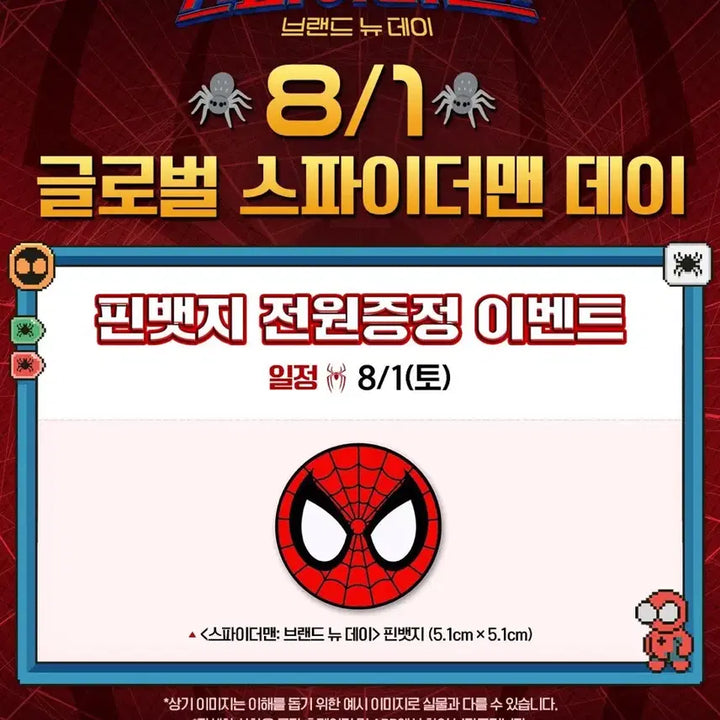 [BUNJANG] Spider-Man Lenticular Poster 2nd Week Special Edition Pin Badge / 스파이더맨 렌티큘러 포스터 2주차 특전 핀뱃지