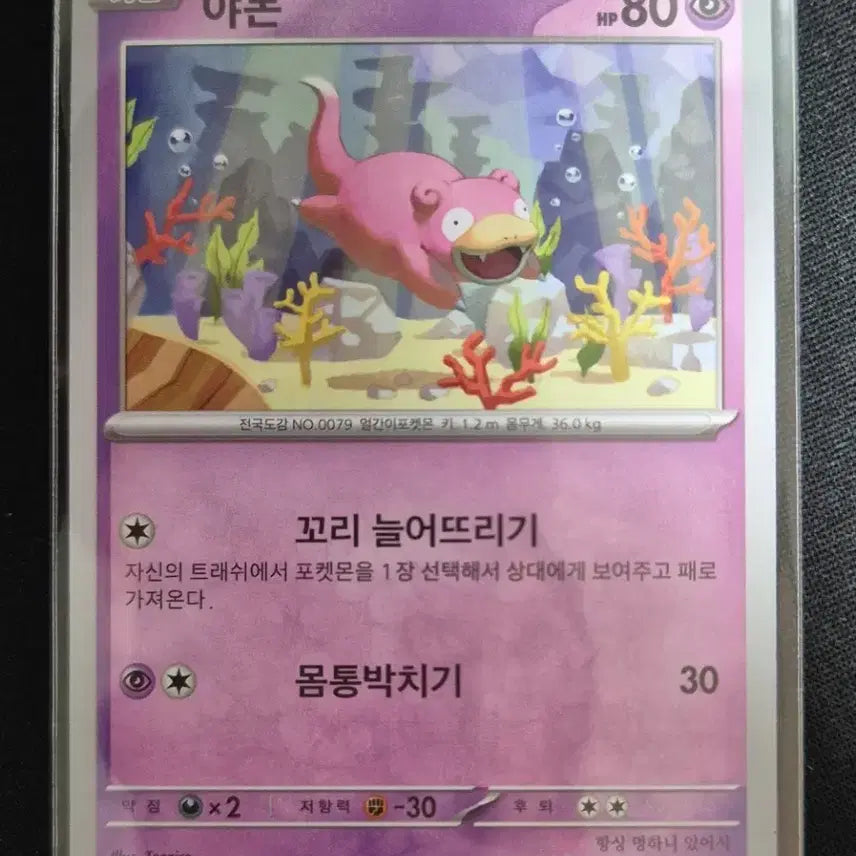 [BUNJANG] Pokemon Card Slowpoke SV7 038/102 / 포켓몬카드 야돈 SV7 038/102