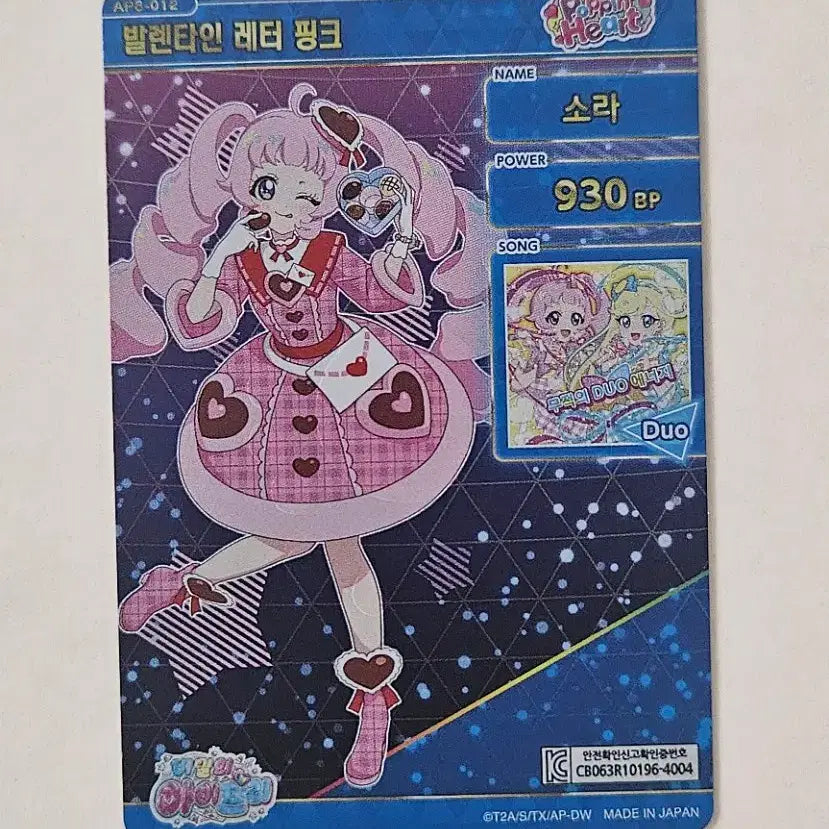 [BUNJANG] AIFRI Season 6 Sora Valentine Pink Photocard / 아이프리 6탄 소라 발렌타인 핑크