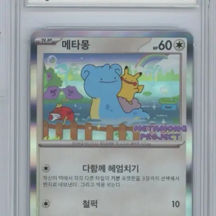[BUNJANG] Pokemon Metamon Promo Card MINT 9 / 포켓몬 카드 메타몽 프로모 MINT 9