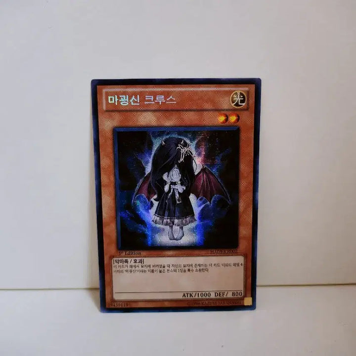 [BUNJANG] Yu-Gi-Oh! Infernity Crusher Secret Rare Card / (1st) 유희왕 마굉신 크루스 시크릿 카드