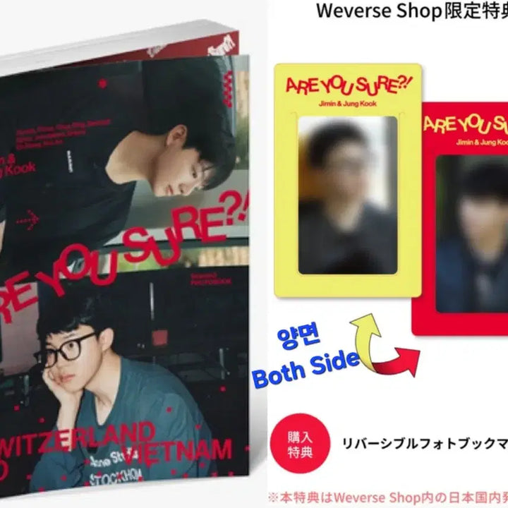 [BUNJANG] BTS Jungkook x Jimin Are You Sure 2 Photobook Bundle Set (Sealed) / [미개봉/현품] 포토북+위버스재팬 특전 BTS 정국 x 지민 Are you sure 2 새상품