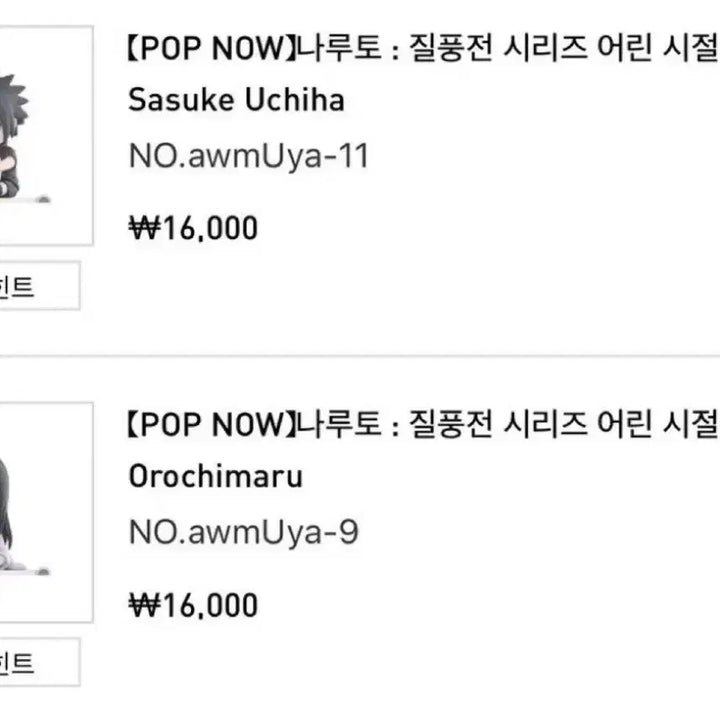 [BUNJANG] Pop Mart Naruto Childhood Series Sasuke &amp; Orochimaru Figure Bundle (Sealed) / (미개봉 일괄) 팝마트 나루토 유년시절 피규어 오로치마루, 사스케