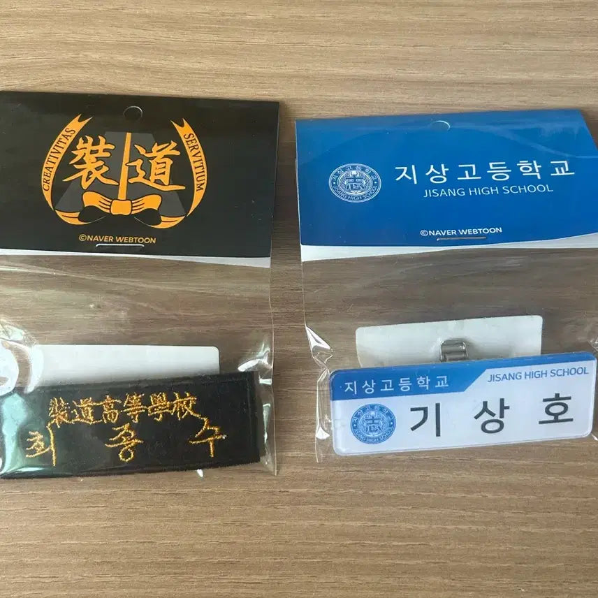 [BUNJANG] Garbage Time Choi Jong-su, Ki Sang-ho Name Tag Bundle Set / 가비지타임 최종수 기상호 명찰 판매 (일괄)