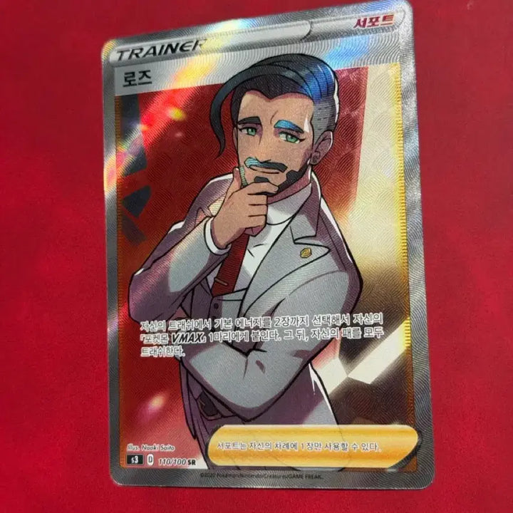[BUNJANG] Pokemon Card Trainer Rose SR 110/100 / 포켓몬카드 트레이너 로즈 SR 110/100