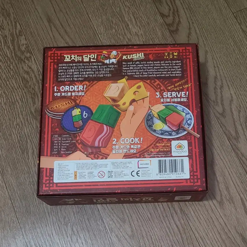 [BUNJANG] Master Skewers Board Game / 꼬치의 달인 보드게임