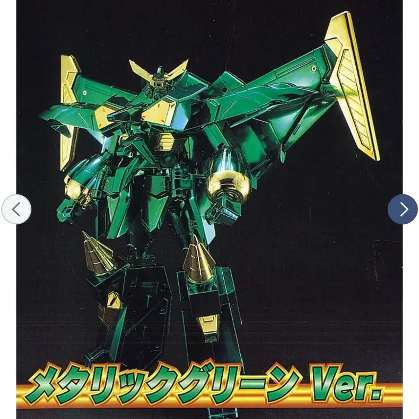 [BUNJANG] Master Action DX GaoGaiGar Metallic Green Limited Edition / 유진 마스터액션 DX 가오파이거 메탈릭 그린