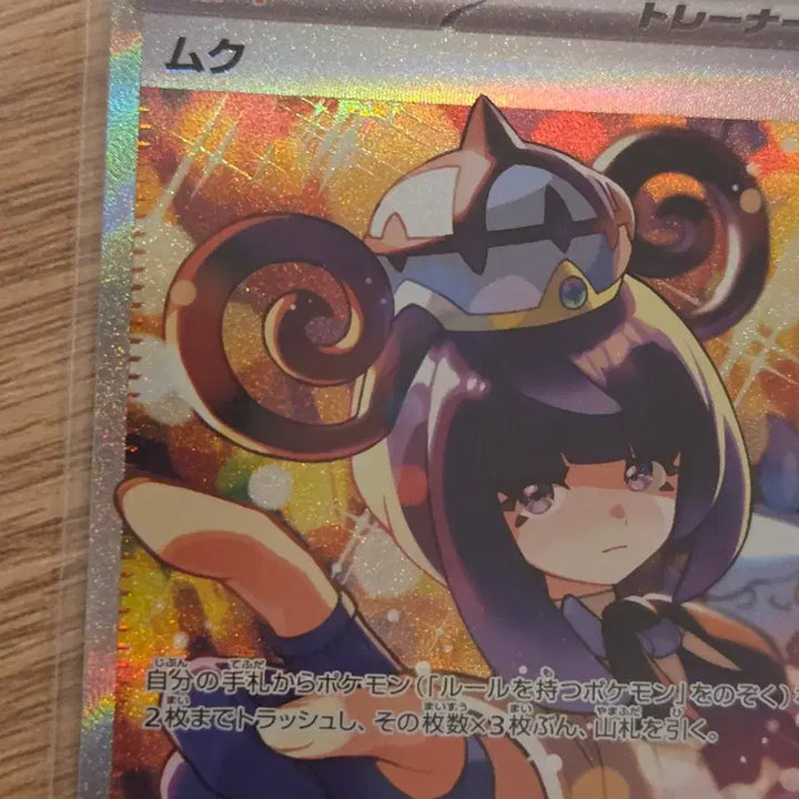 [BUNJANG] Pokemon Trainers Support Card Mukuh SAR 117/081 (M5) - Saito Naoki Illustration / [일판/일본판] A급 포켓몬 트레이너스 서포트 카드 무쿠 SAR 117/081 (M5)
