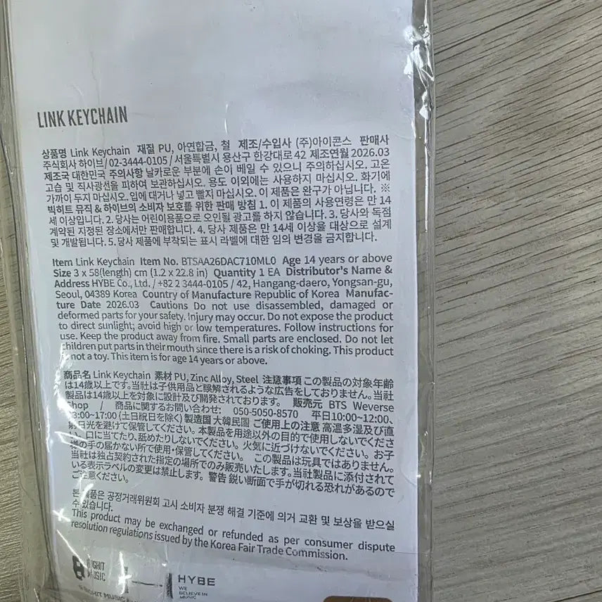[BUNJANG] BTS [ARIRANG] Official MD Link Keychain / 방탄소년단의 앨범 발매를 기념하여 출시된 [ARIRANG] 공식 MD 링크 키체인