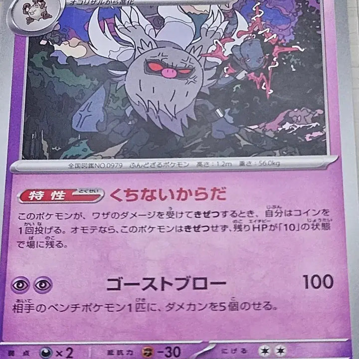 [BUNJANG] Pokemon Card Hisuian Samurott Japanese / 포켓몬 카드 저승갓숭 일판