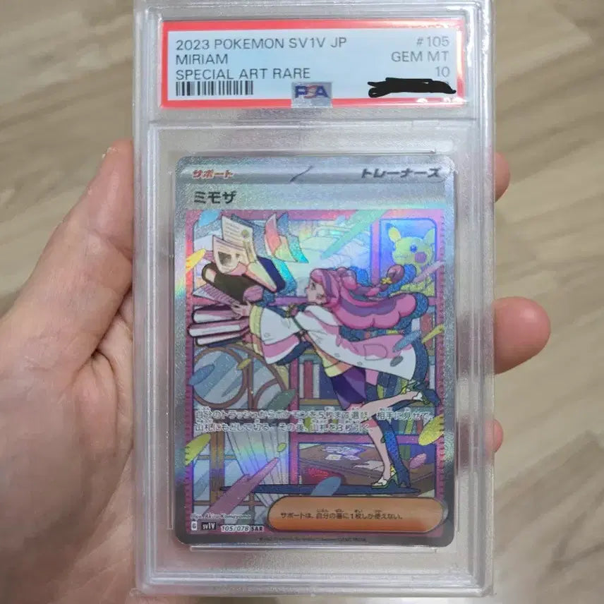 [BUNJANG] Pokemon Card Japanese Mimosa SR SAR PSA 10 Bundle Set / 포켓몬카드 일판 미모사sr sar psa10 일괄 판매