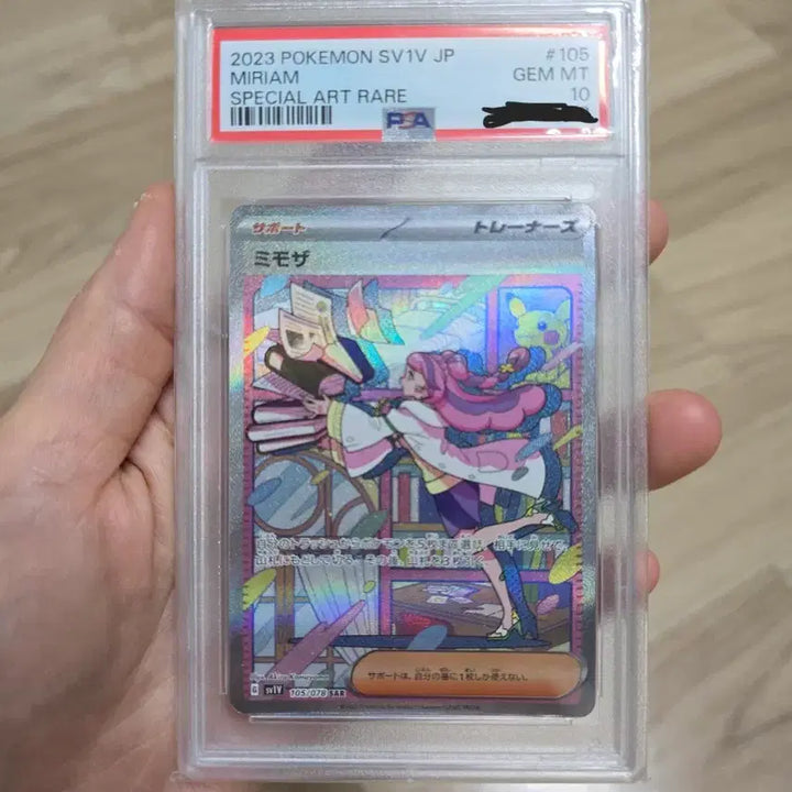 [BUNJANG] Pokemon Card Japanese Mimosa SR SAR PSA 10 Bundle Set / 포켓몬카드 일판 미모사sr sar psa10 일괄 판매
