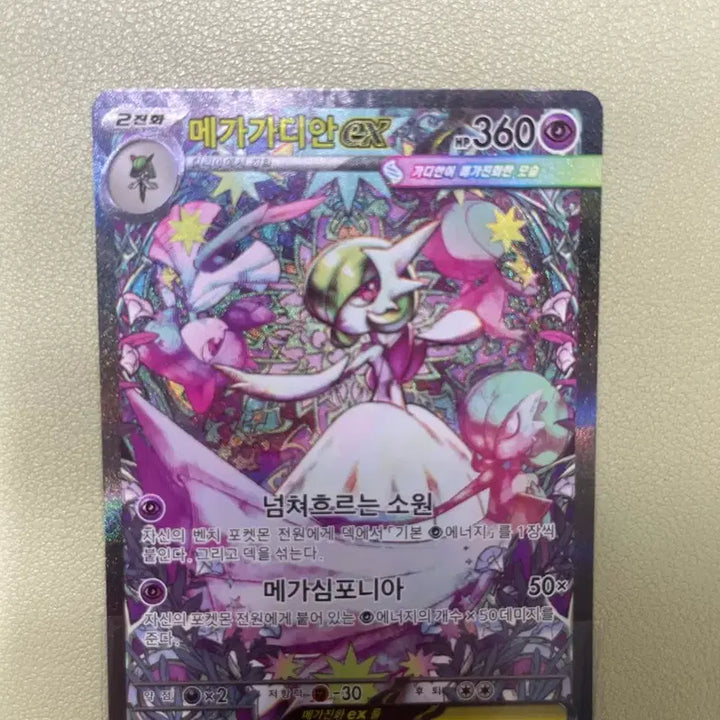 [BUNJANG] Megadian SAR Pokemon Card / 메가가디안 sar 포켓몬카드