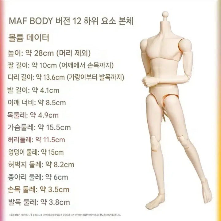 [BUNJANG] MAPOFTHESOUL 1/6 Scale Jointed Doll Male Body / [판매] 마프 바디 1/6 육일돌 관절 인형 남자 바디