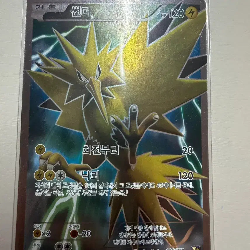 [BUNJANG] Pokemon 20th Anniversary Trainer Box Thundurus / (최종가)포켓몬 카드 20주년 트레이너박스 썬더