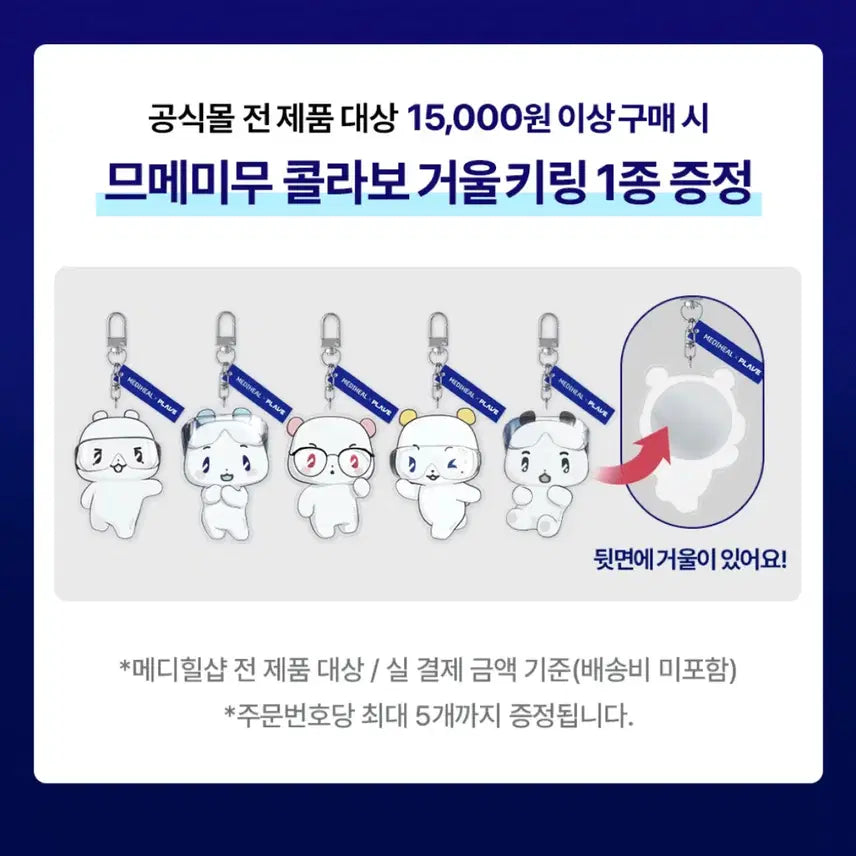 [BUNJANG] PLAVE MEDIHEAL MerMeMiMu Collaboration Mirror Keychain Set / 플레이브 메디힐 므메미무 콜라보 거울 키링 세트