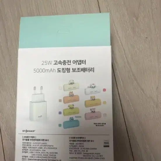 [BUNJANG] IVE Miniraon MiniBear Power Bank Travel Package / 아이브 민트라온 미니브 보조배터리 여행패키지