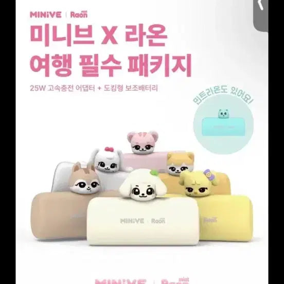 [BUNJANG] IVE Miniraon MiniBear Power Bank Travel Package / 아이브 민트라온 미니브 보조배터리 여행패키지