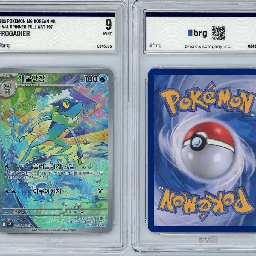 [BUNJANG] Pokemon Card Frogman AR BRG9 / 개굴반장 ar brg9 포켓몬카드