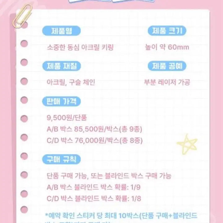 [BUNJANG] Ensemble Stars Doshin Acrylic Charm / 앙상블스타즈 동심 아크릴 키링