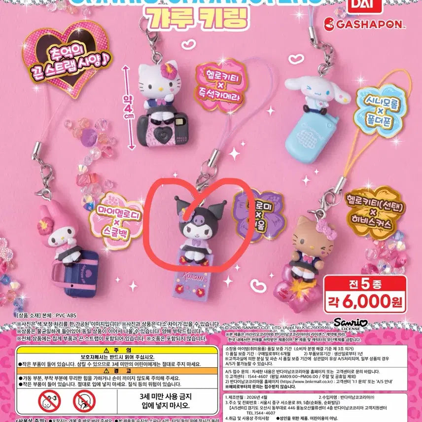 [BUNJANG] Sanrio Heisei Gyaru Kuromi Strap Charm Gacha (Sealed) / 산리오 헤이세이 갸루 스트랩 챰 가챠 쿠로미 미개봉