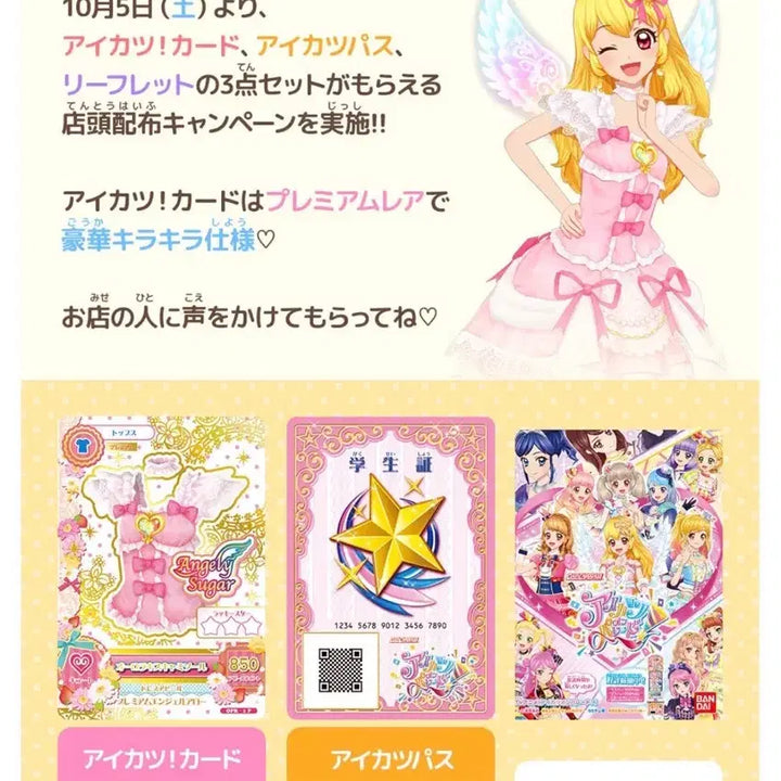 [BUNJANG] Aikatsu! Aikatsu Stars! Card Aurora Kiss Roulette Top (Store Exclusive, Sealed) / 아이카츠 아이엠스타 카드 오로라키스 룰렛 상의 매장배포 미개봉 판매