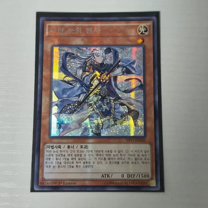 [BUNJANG] Yu-Gi-Oh! Blue-Eyes White Dragon 1st Edition Secret Rare / 유희왕 파란 눈의 현사 1st Edition 시크
